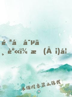 邪君寵上身：愛(ài)妃，別亂撩